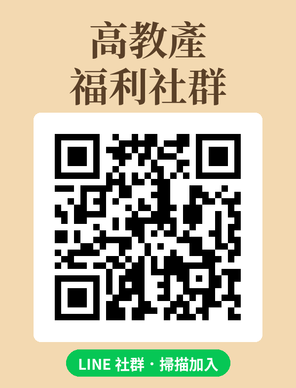 高教產福利社群 LINE QRCode